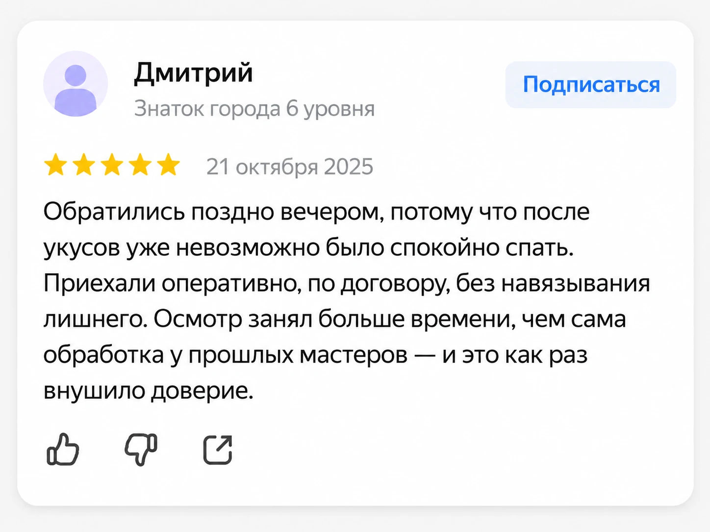 Отзыв Дмитрия в стиле Яндекс Карт