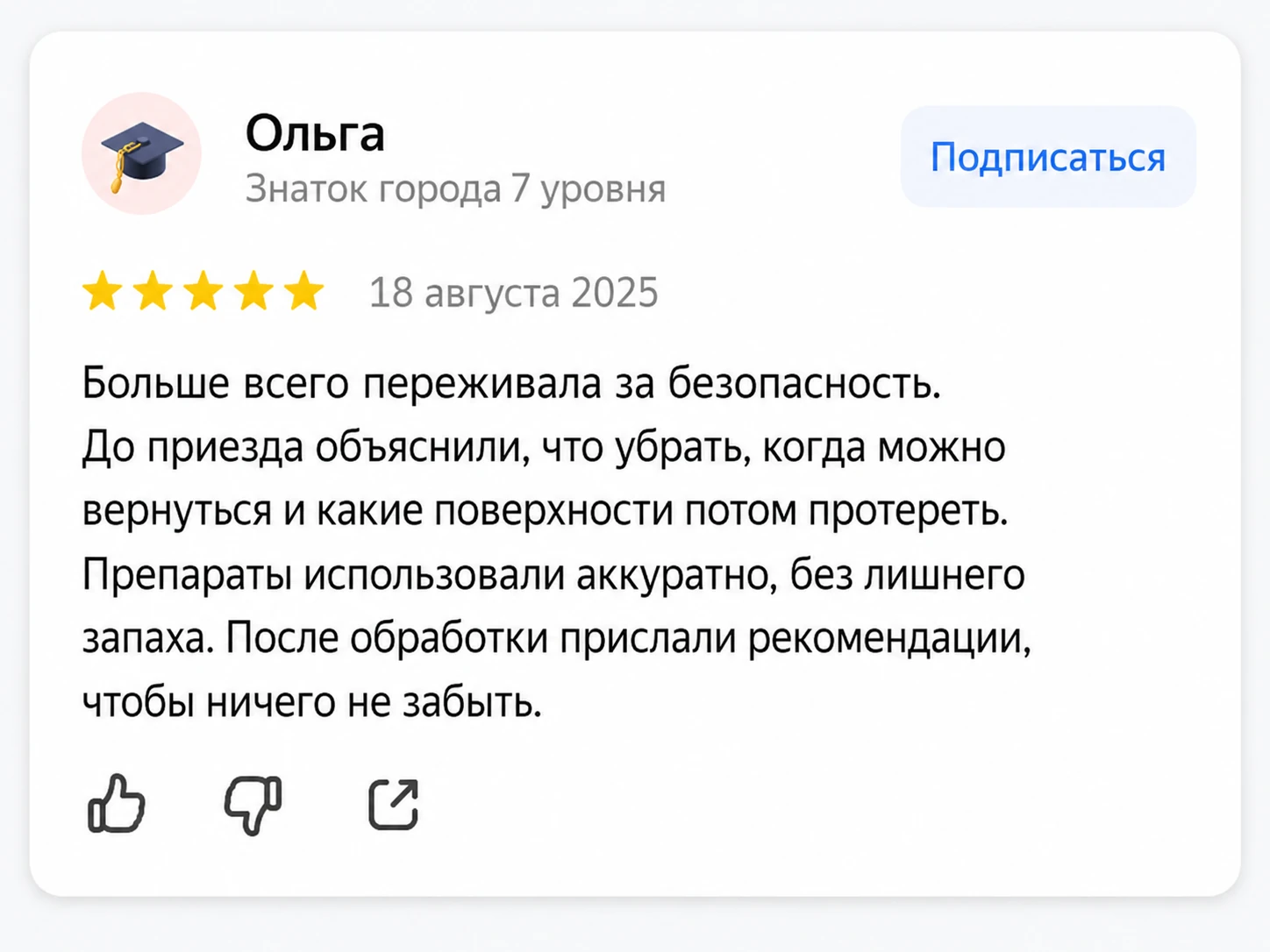Отзыв Ольги в стиле Яндекс Карт