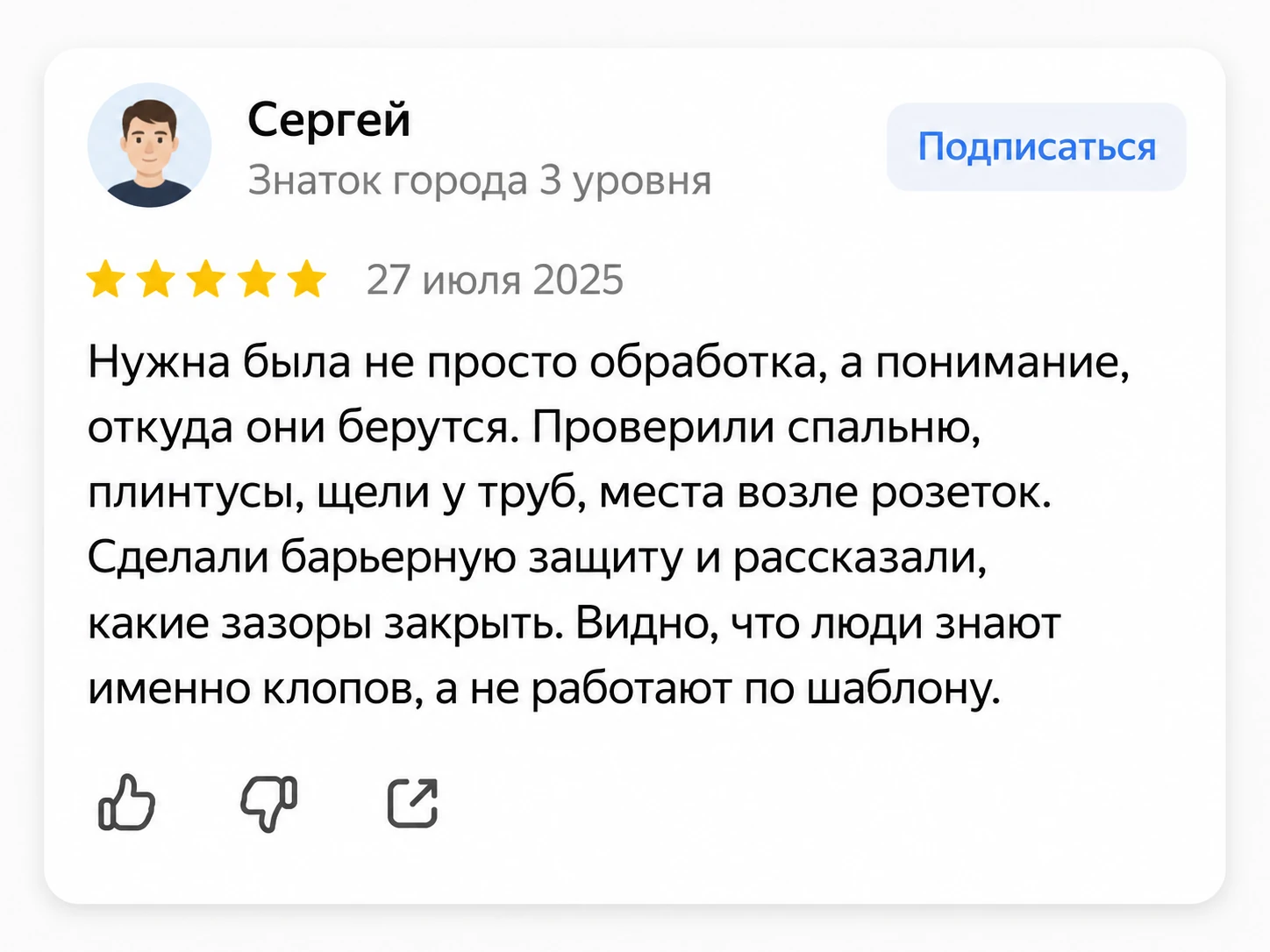 Отзыв Сергея в стиле Яндекс Карт